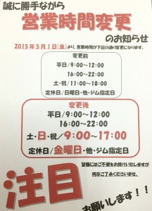 営業時間変更のお知らせ 写真